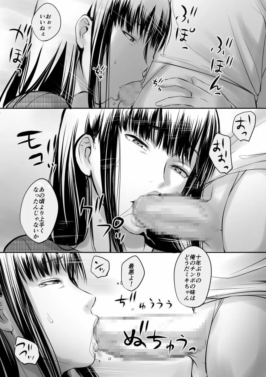 援○交際してた女と再会した話 9ページ