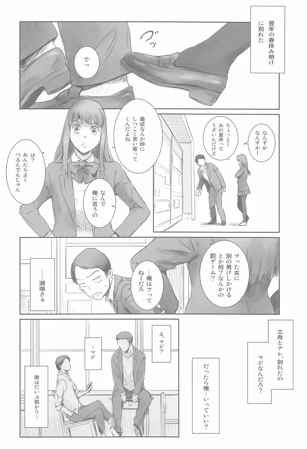 元カノ 7ページ