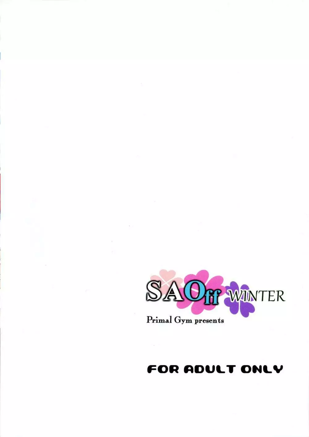 SAOff WINTER 2ページ