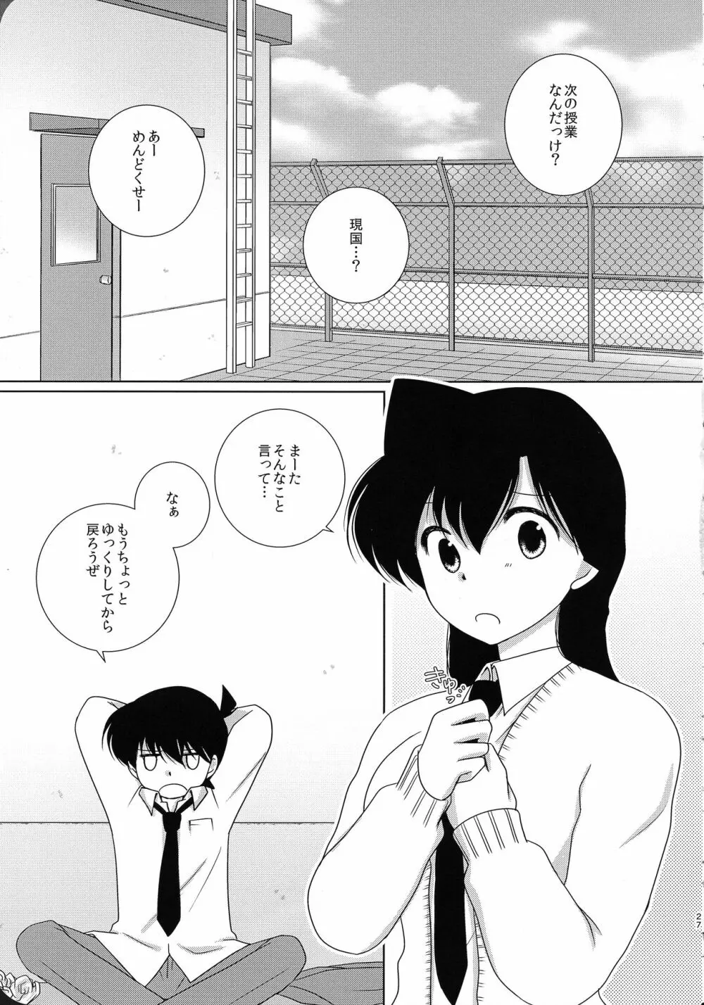 さくら香るきみと 26ページ