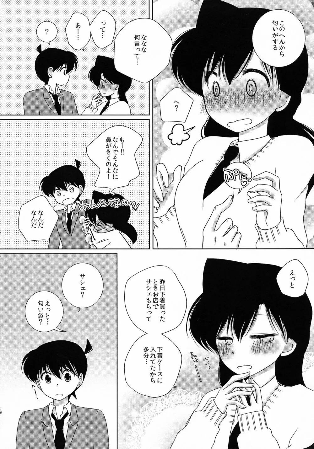 さくら香るきみと 7ページ