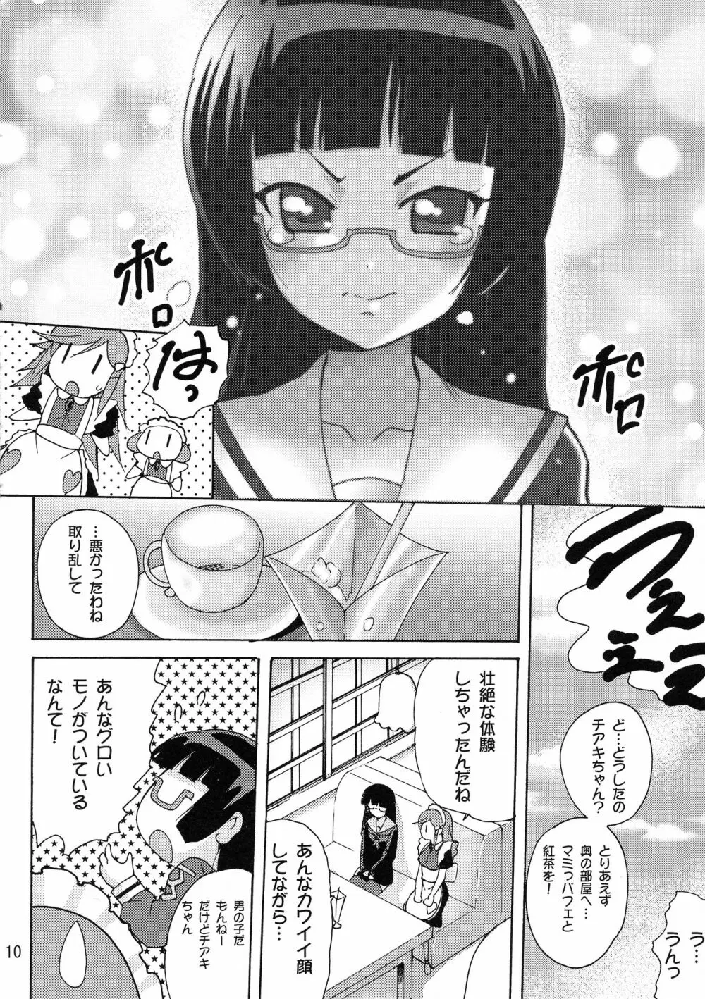 恋する宇宙海賊娘 10ページ