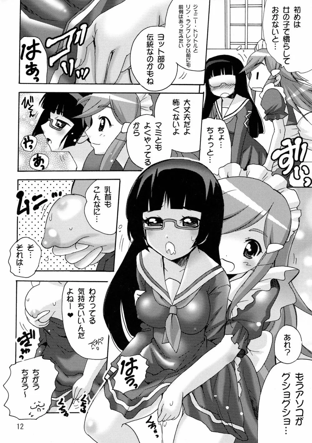 恋する宇宙海賊娘 12ページ