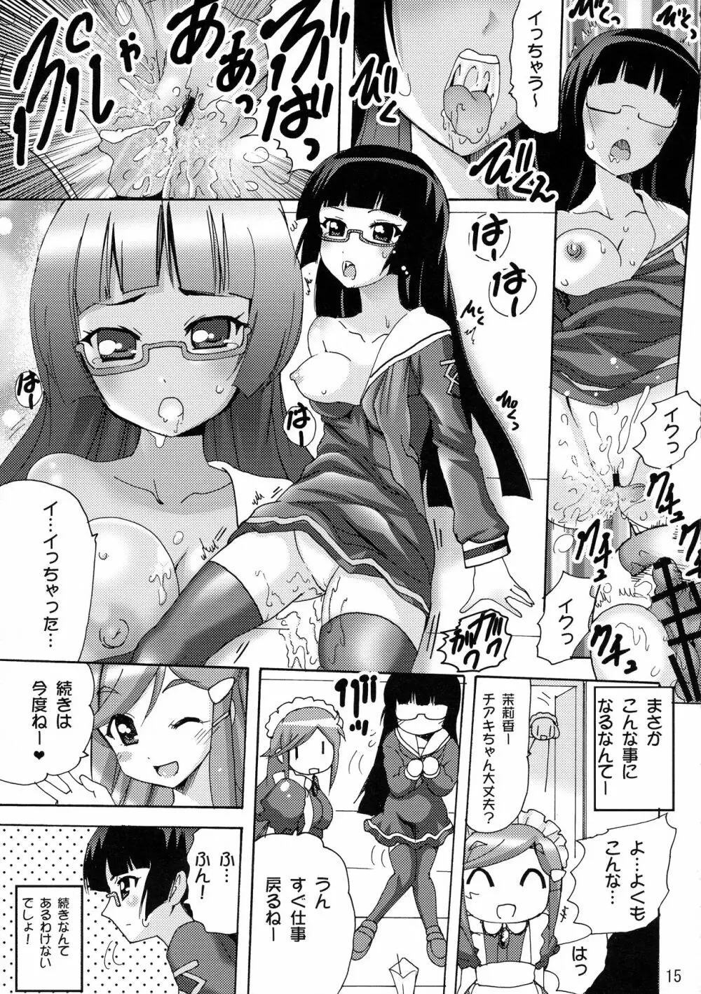 恋する宇宙海賊娘 15ページ