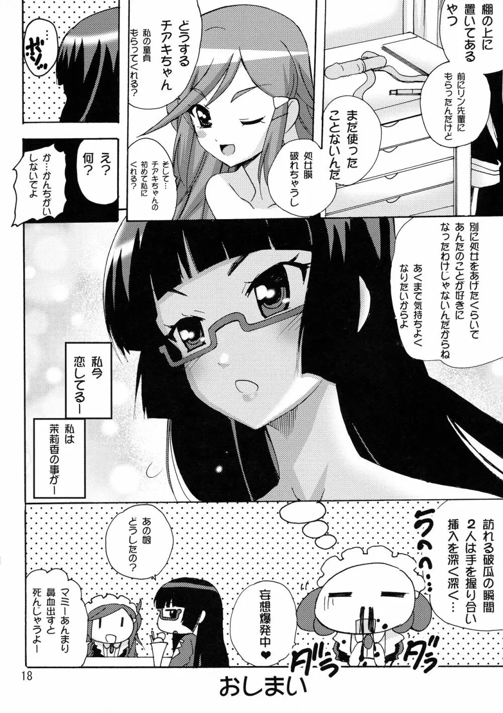 恋する宇宙海賊娘 18ページ