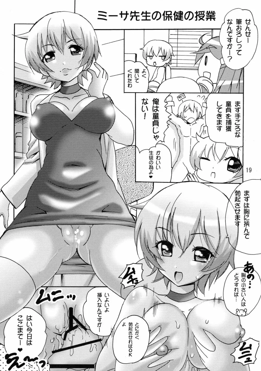 恋する宇宙海賊娘 19ページ