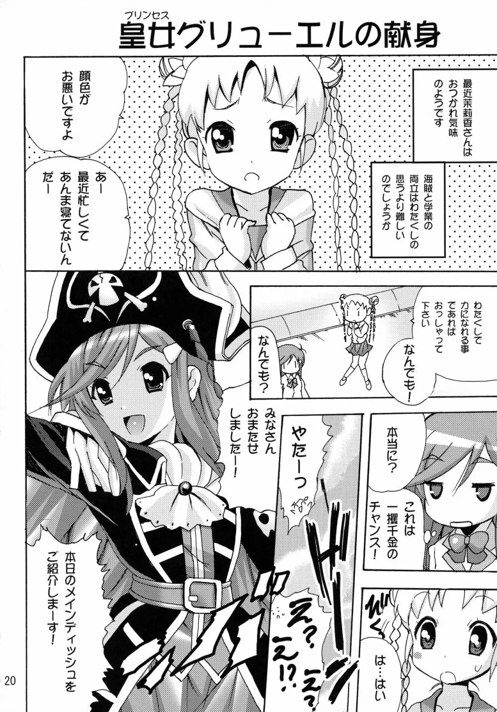 恋する宇宙海賊娘 20ページ