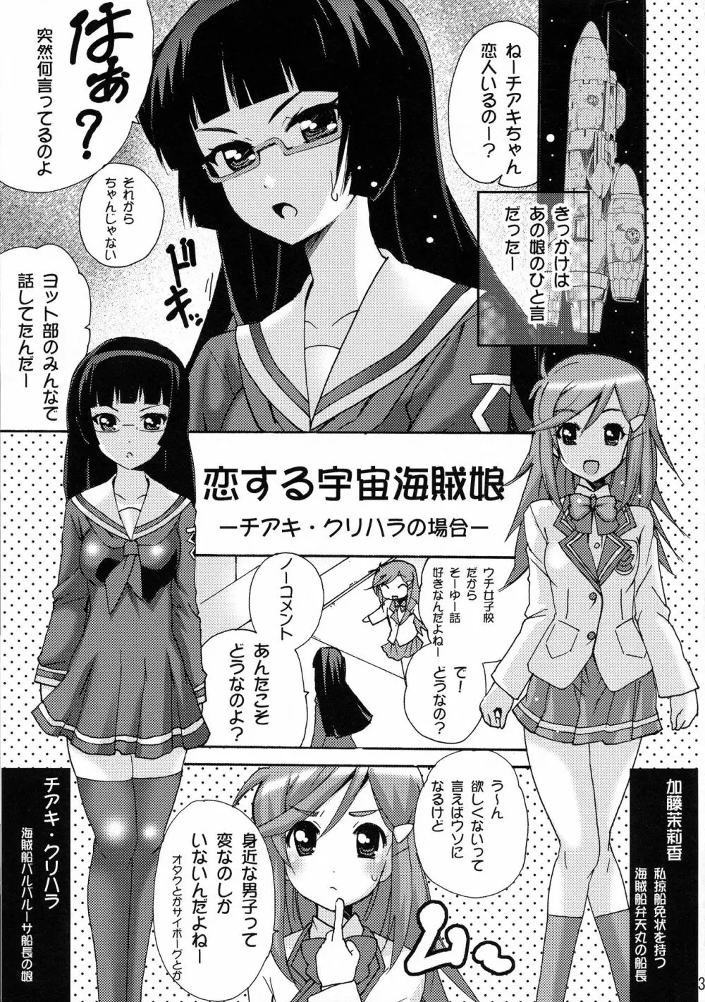 恋する宇宙海賊娘 3ページ