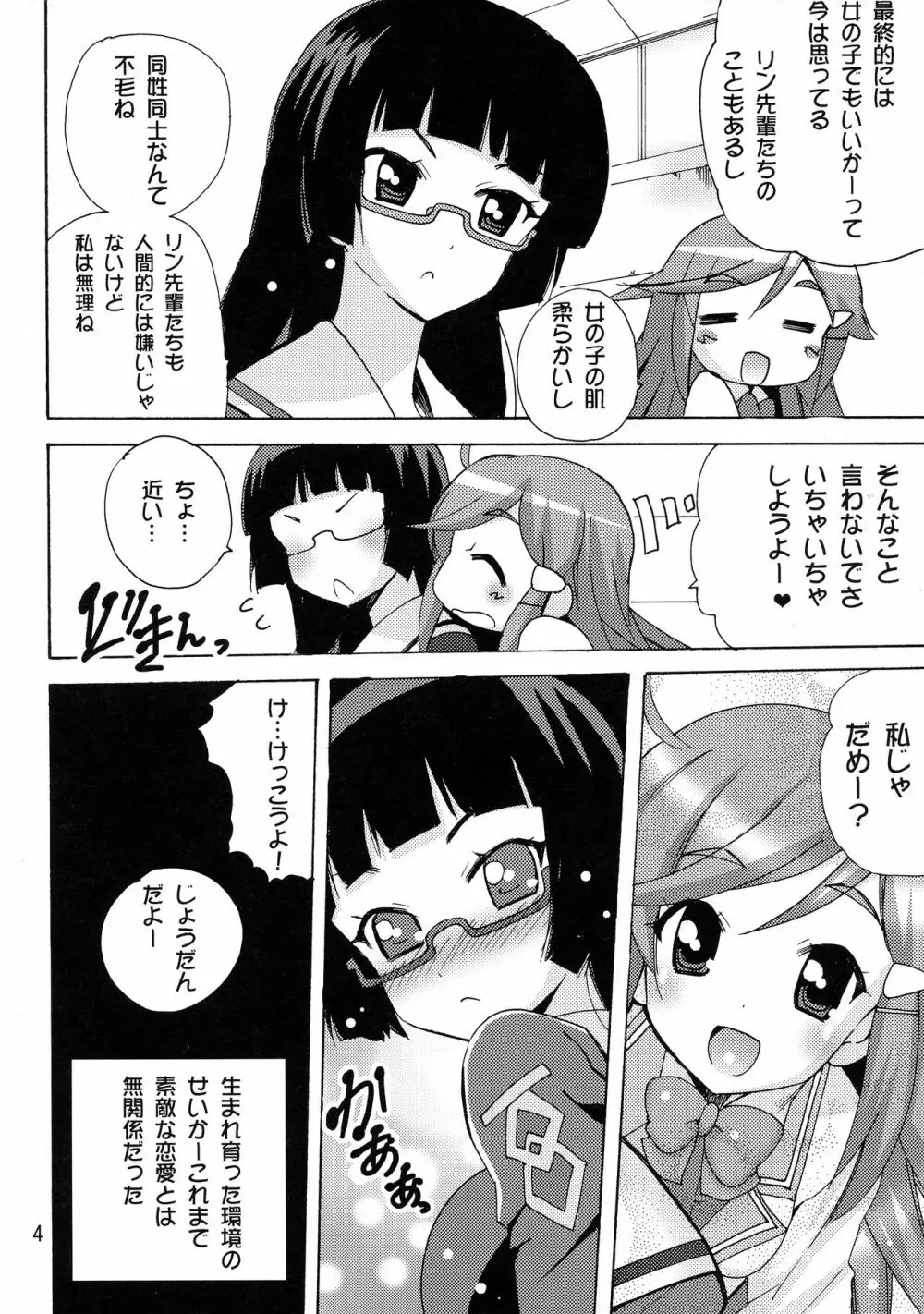 恋する宇宙海賊娘 4ページ