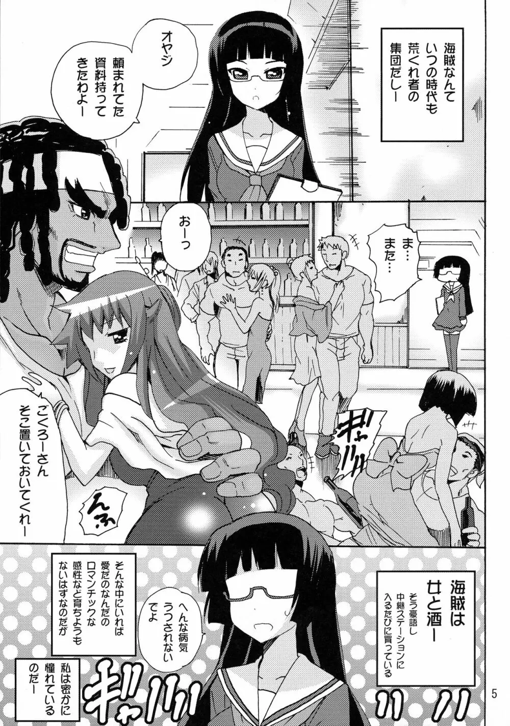 恋する宇宙海賊娘 5ページ