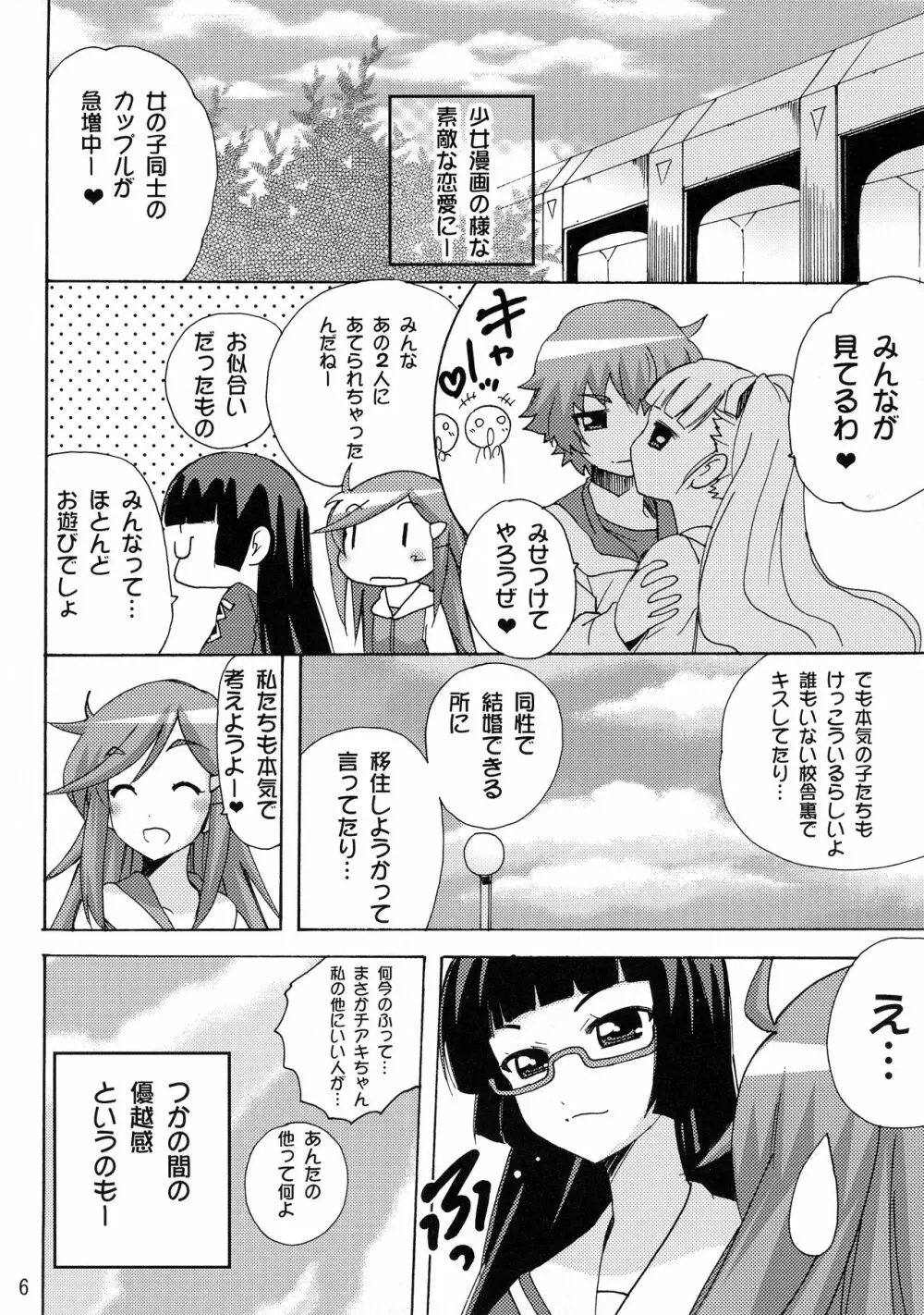 恋する宇宙海賊娘 6ページ