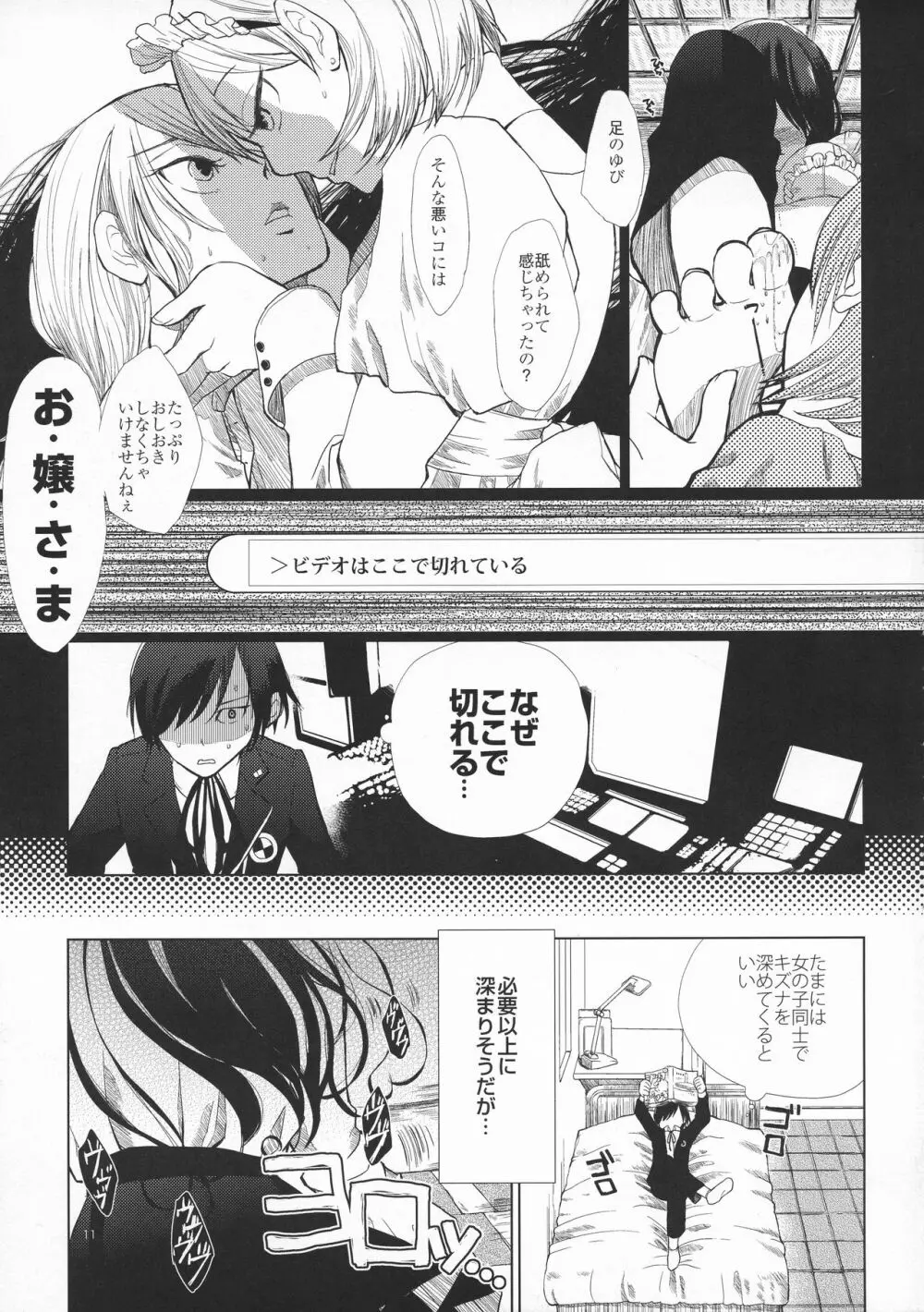 百合ソナ -黄金の矢- 10ページ