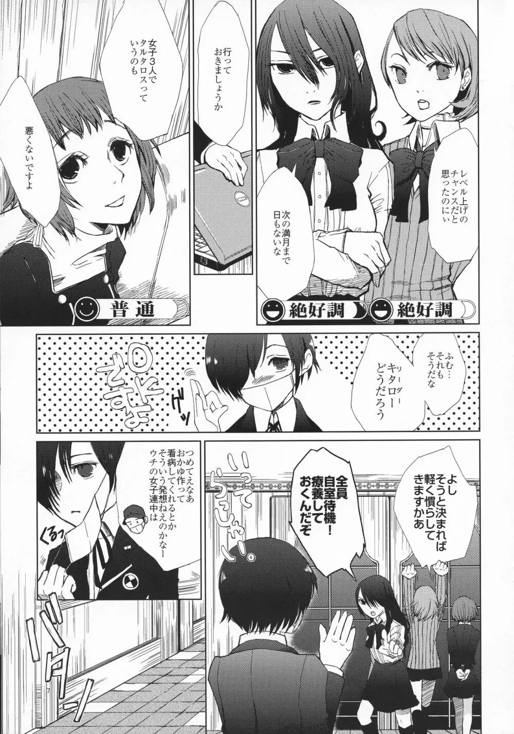 百合ソナ -黄金の矢- 6ページ