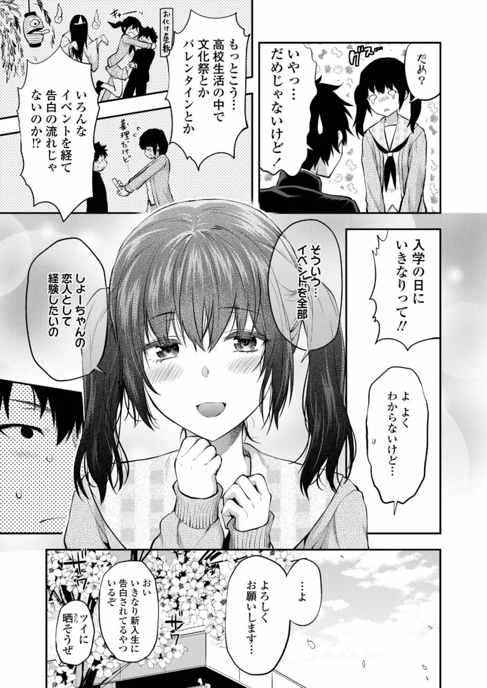 COMIC アオハ 2019 春 103ページ