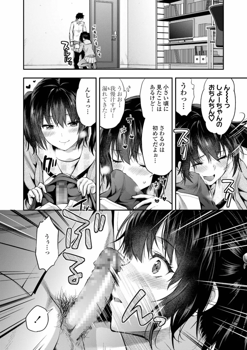 COMIC アオハ 2019 春 108ページ