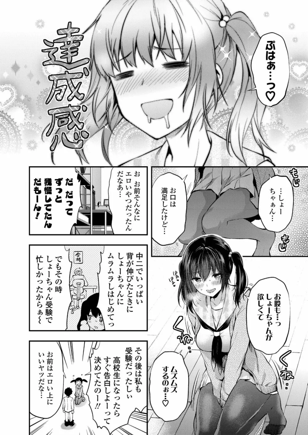 COMIC アオハ 2019 春 112ページ