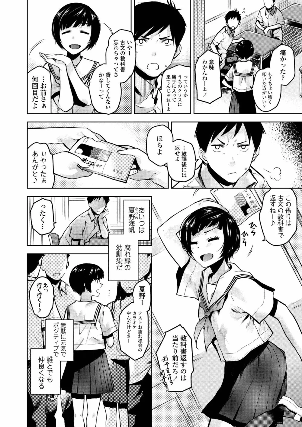 COMIC アオハ 2019 春 12ページ