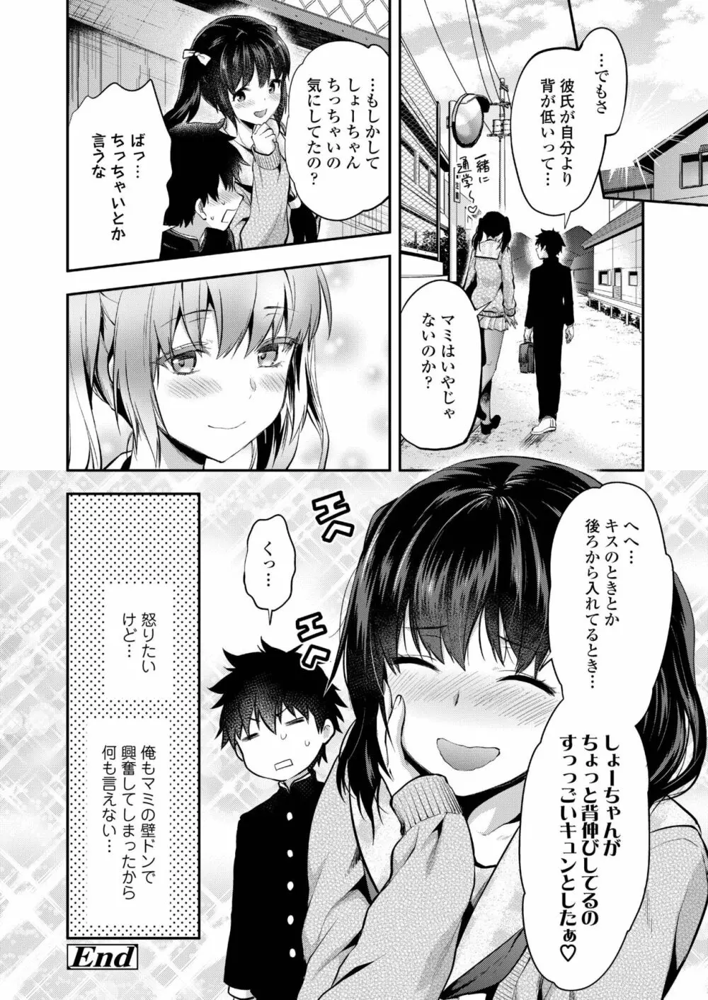 COMIC アオハ 2019 春 120ページ