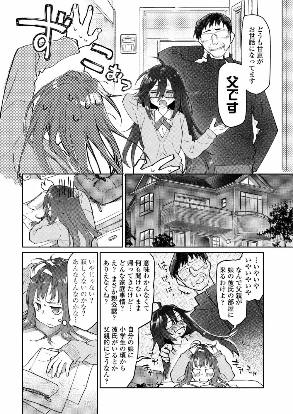 COMIC アオハ 2019 春 126ページ