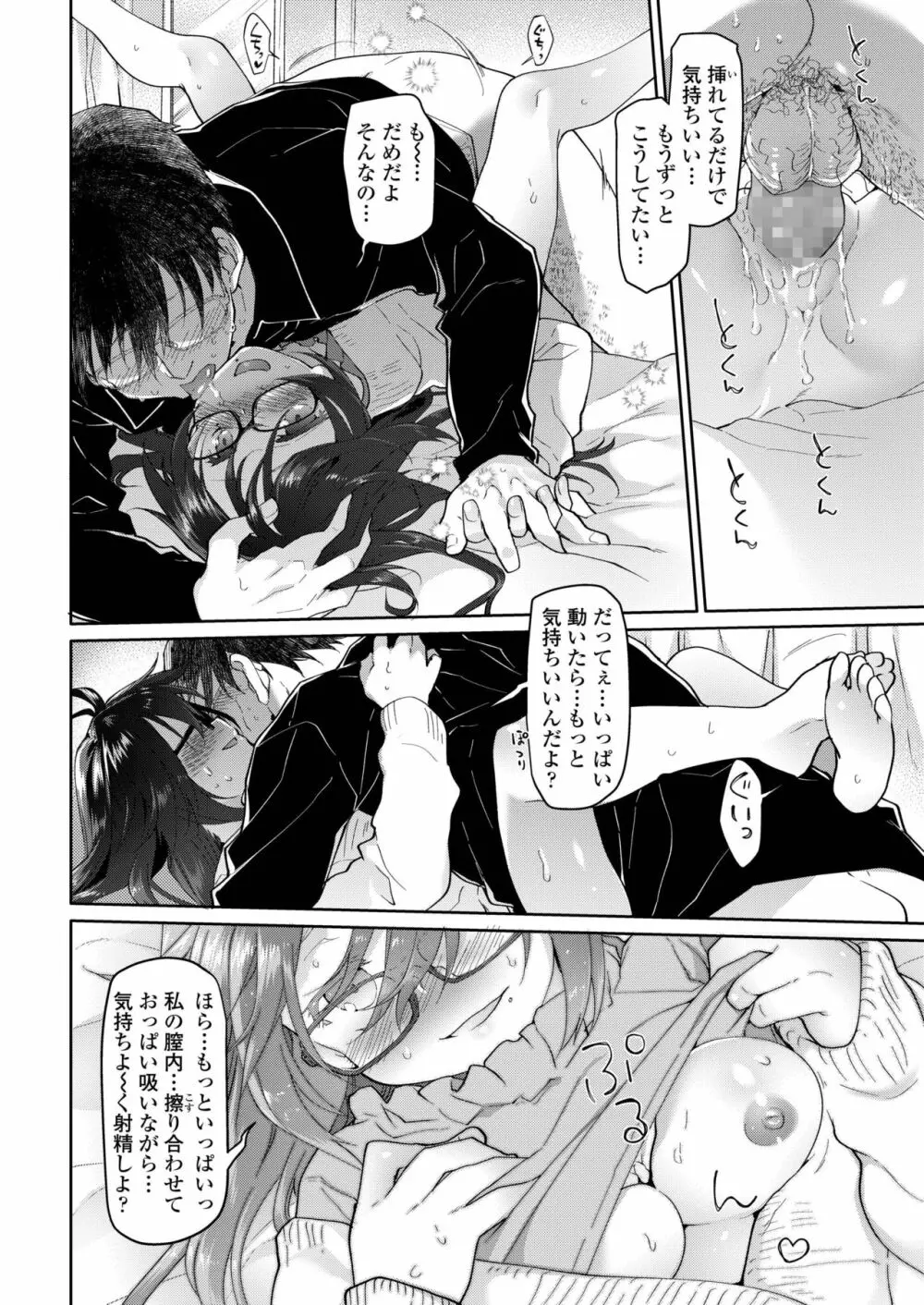 COMIC アオハ 2019 春 132ページ