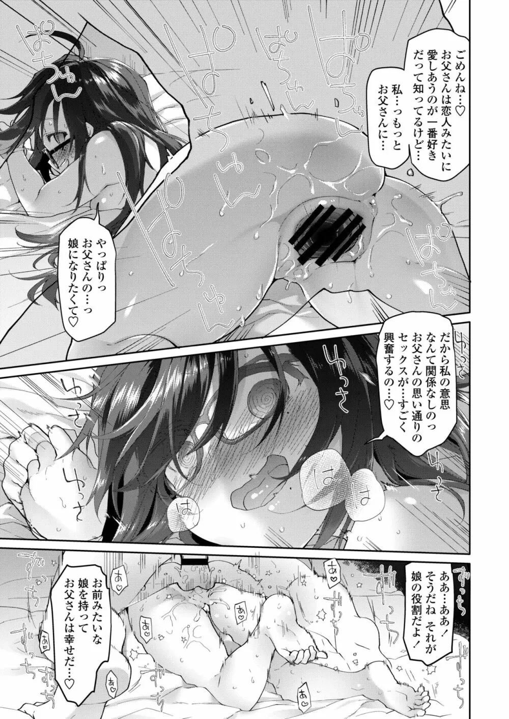 COMIC アオハ 2019 春 143ページ