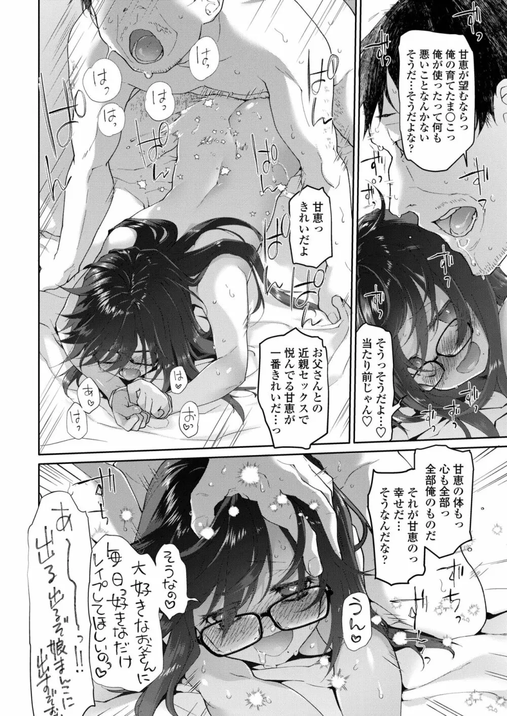 COMIC アオハ 2019 春 144ページ