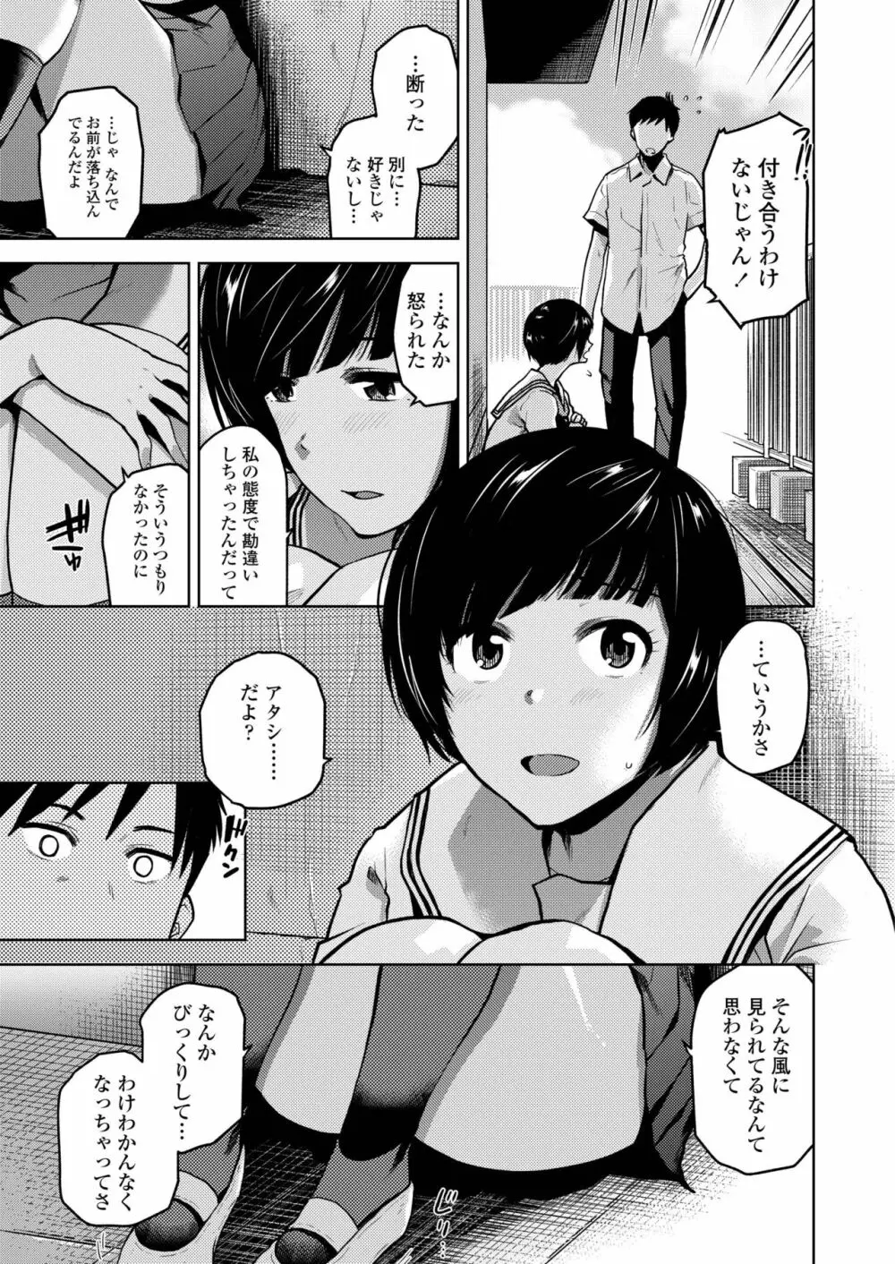 COMIC アオハ 2019 春 15ページ