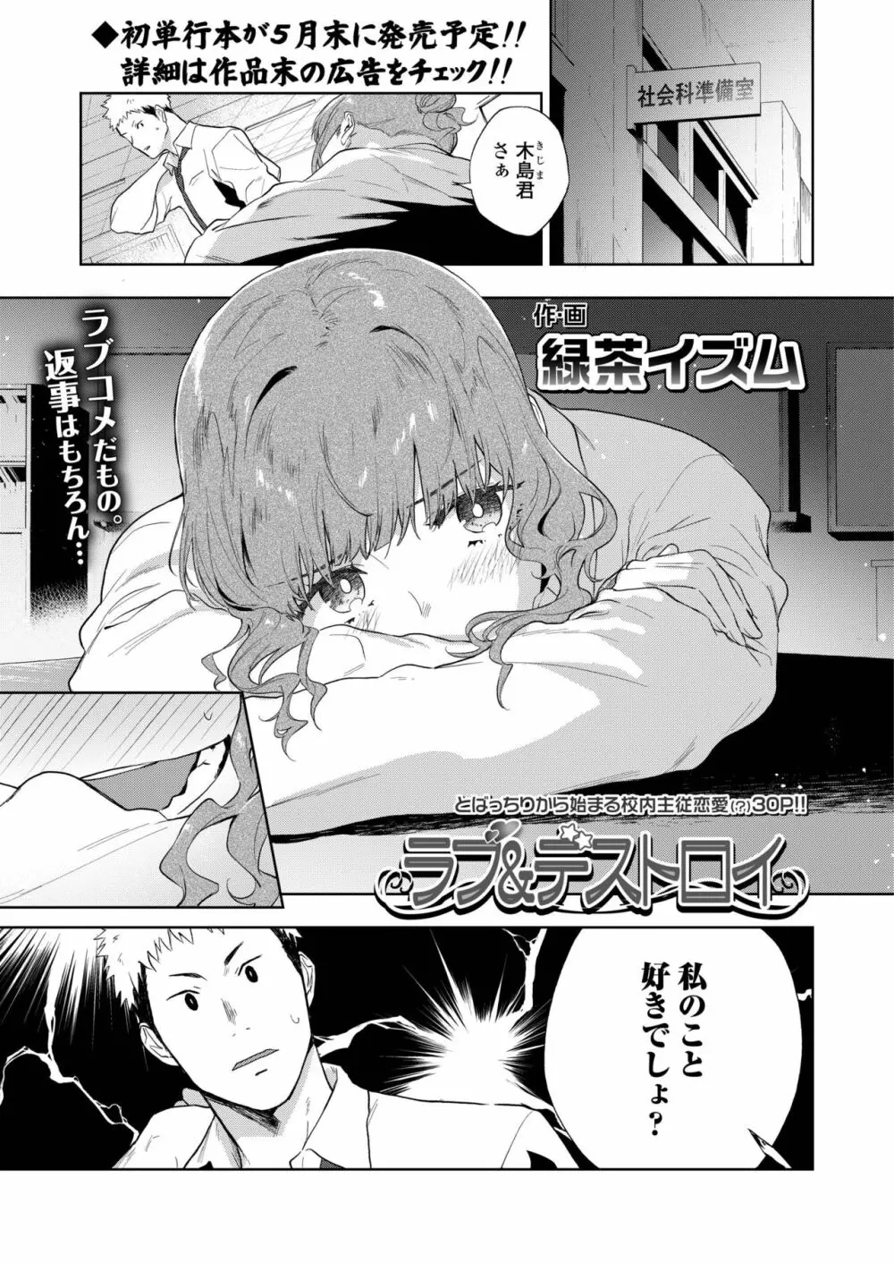 COMIC アオハ 2019 春 181ページ