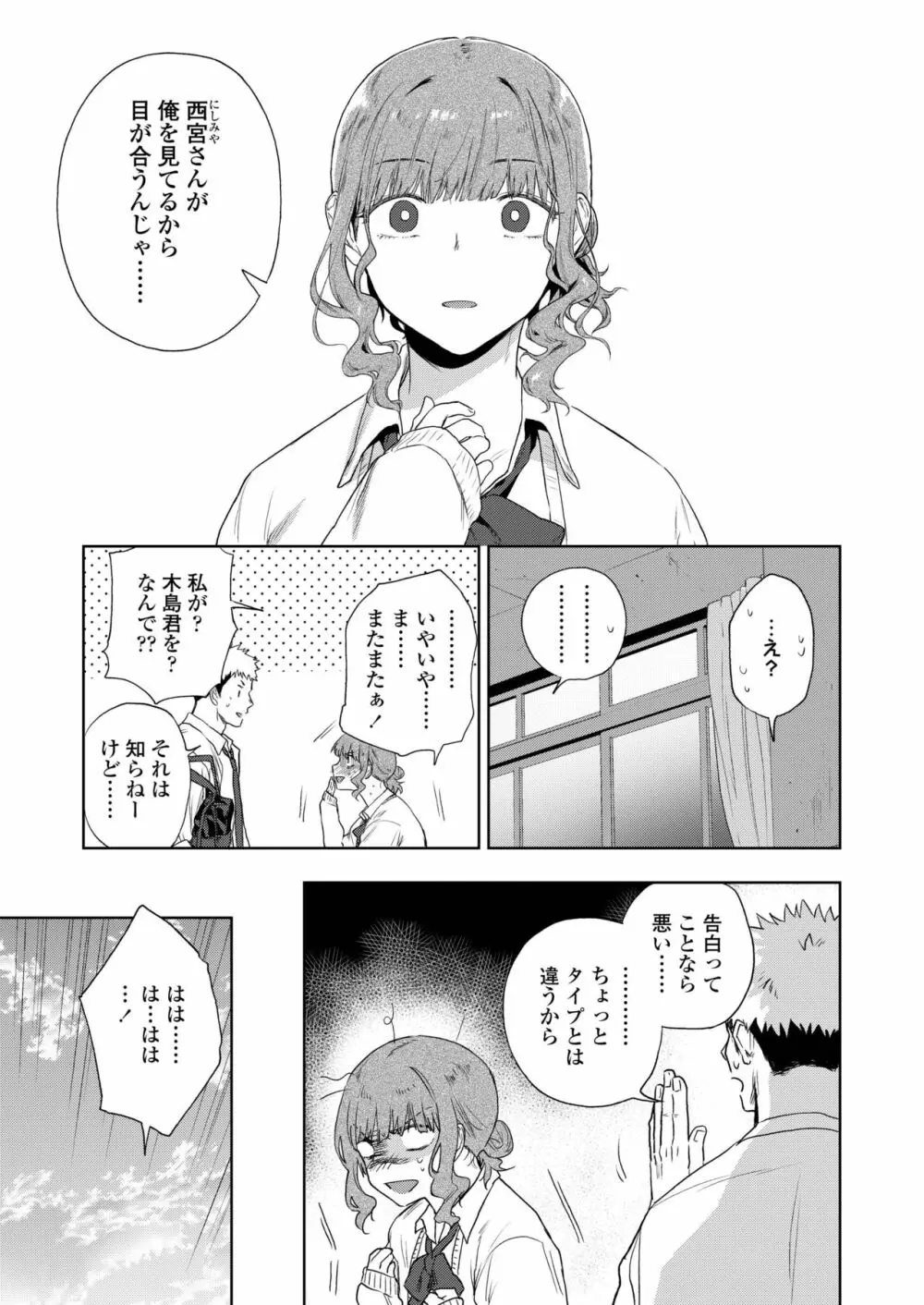 COMIC アオハ 2019 春 183ページ