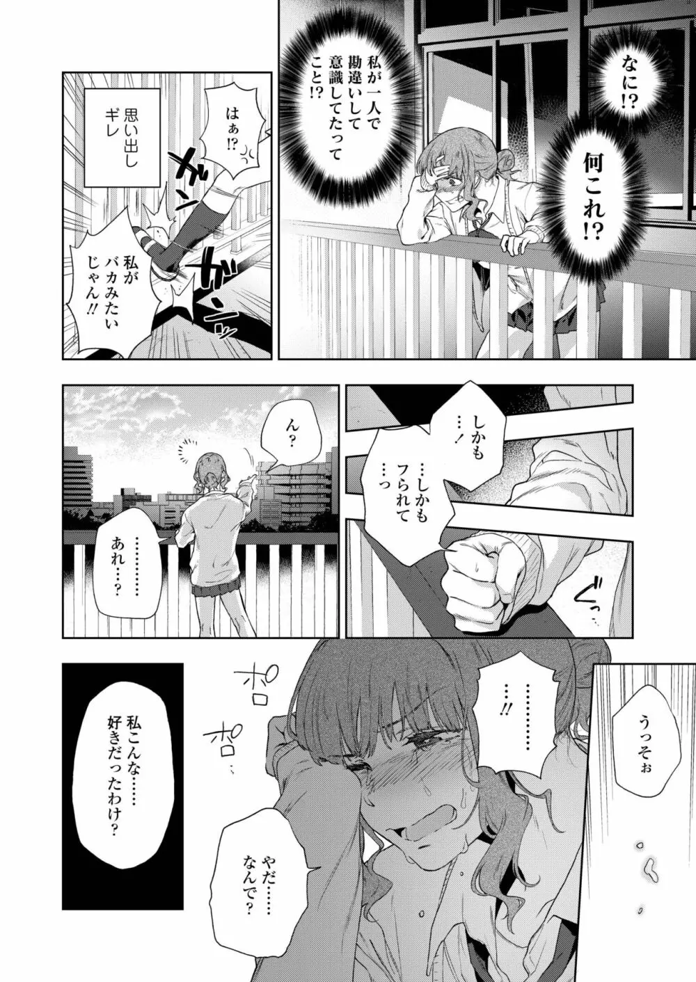 COMIC アオハ 2019 春 184ページ