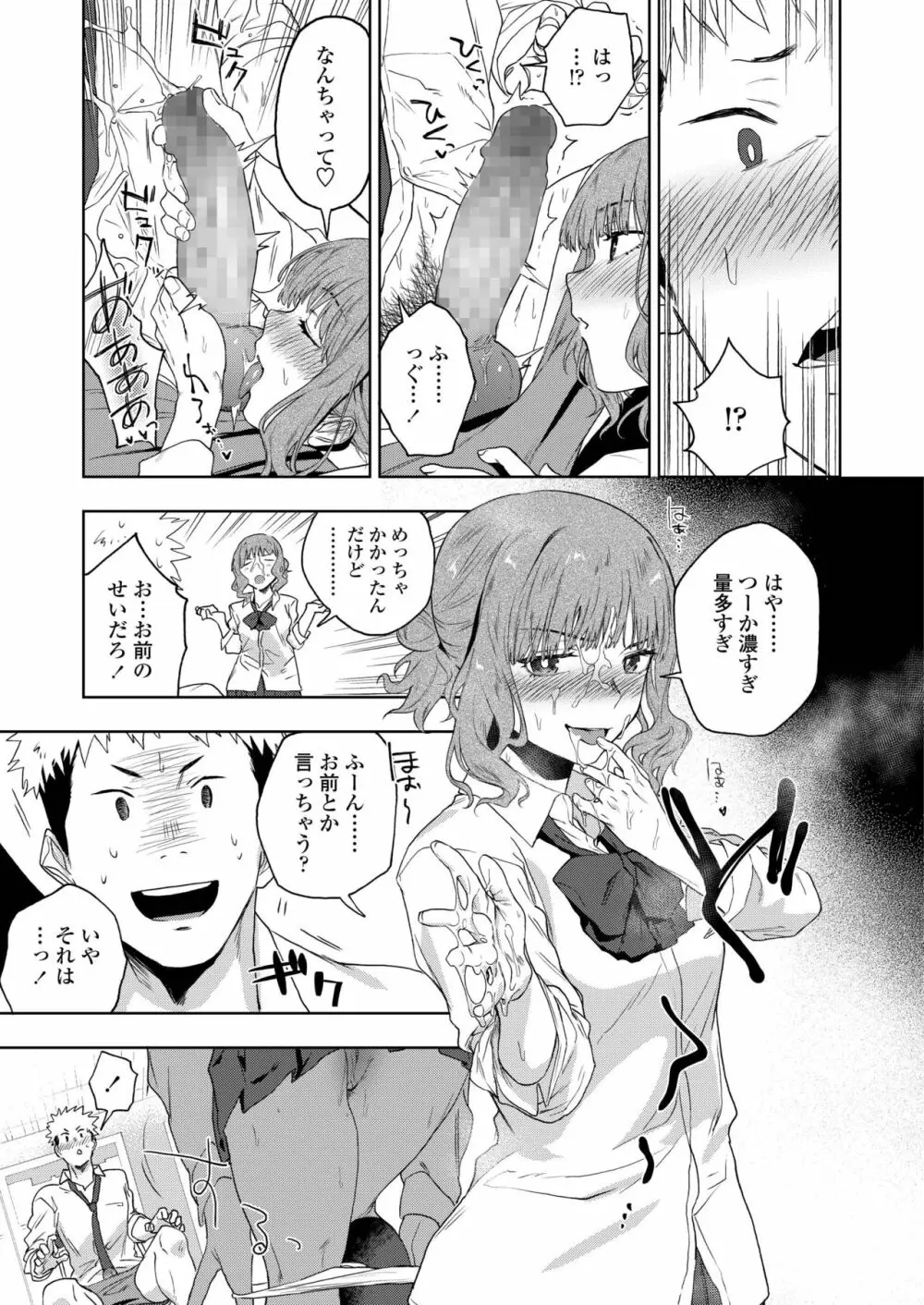 COMIC アオハ 2019 春 195ページ