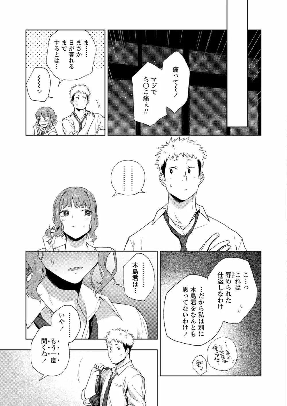 COMIC アオハ 2019 春 209ページ