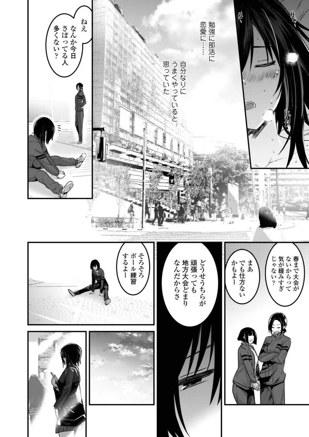 COMIC アオハ 2019 春 254ページ