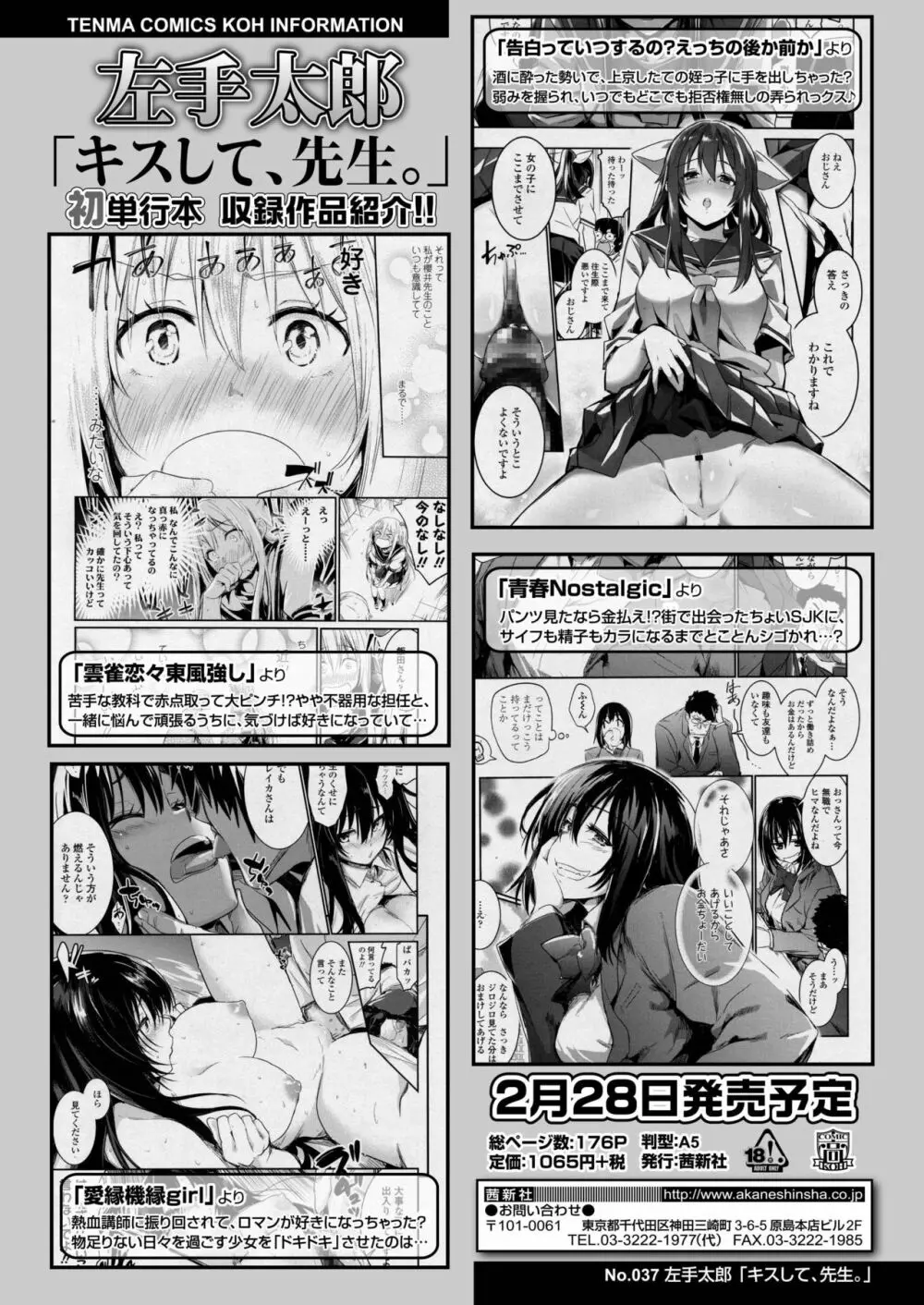 COMIC アオハ 2019 春 266ページ