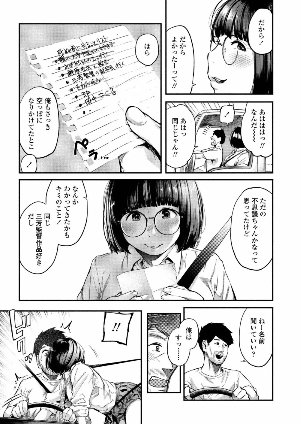 COMIC アオハ 2019 春 279ページ