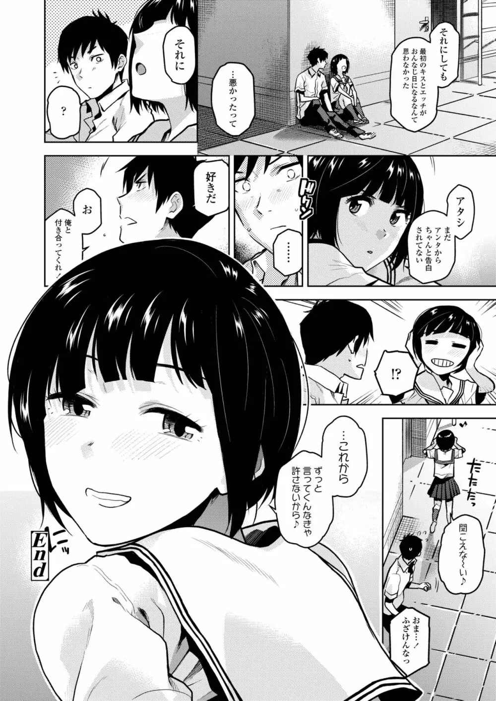 COMIC アオハ 2019 春 32ページ