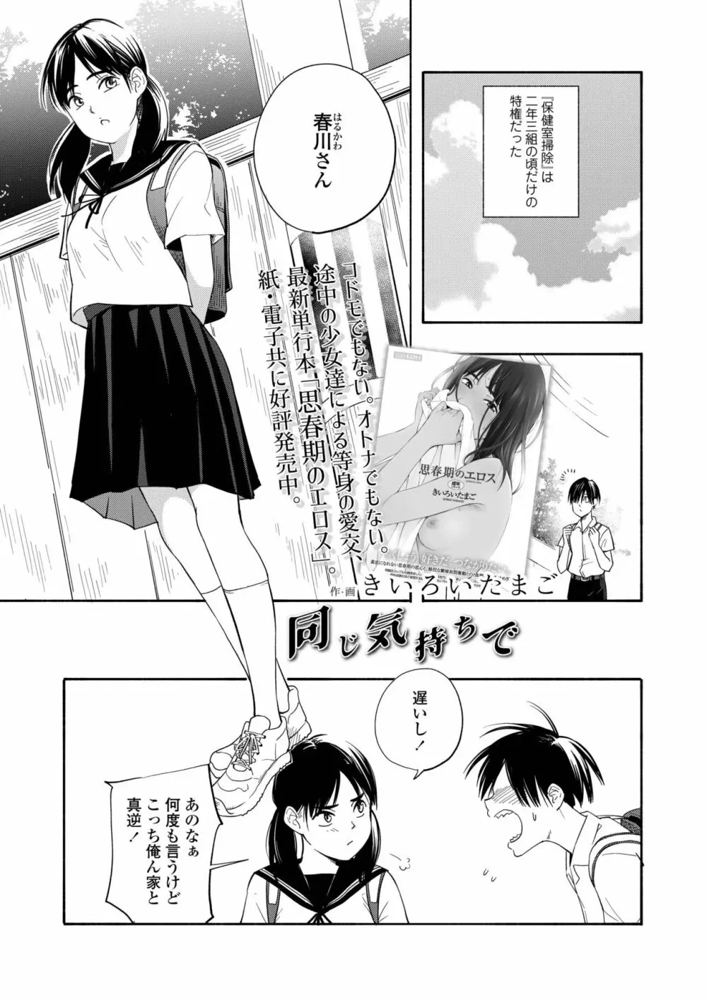 COMIC アオハ 2019 春 325ページ