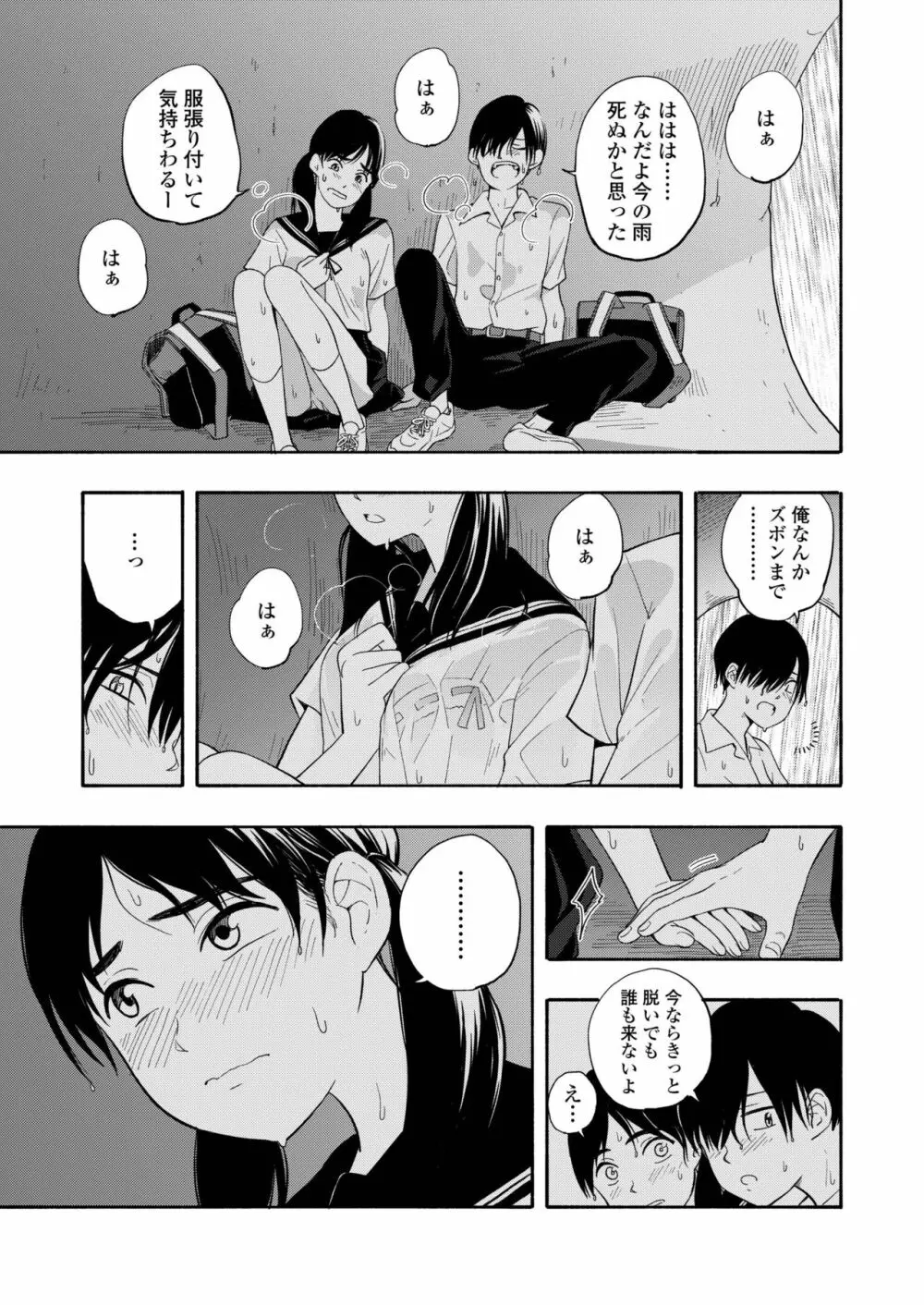 COMIC アオハ 2019 春 327ページ