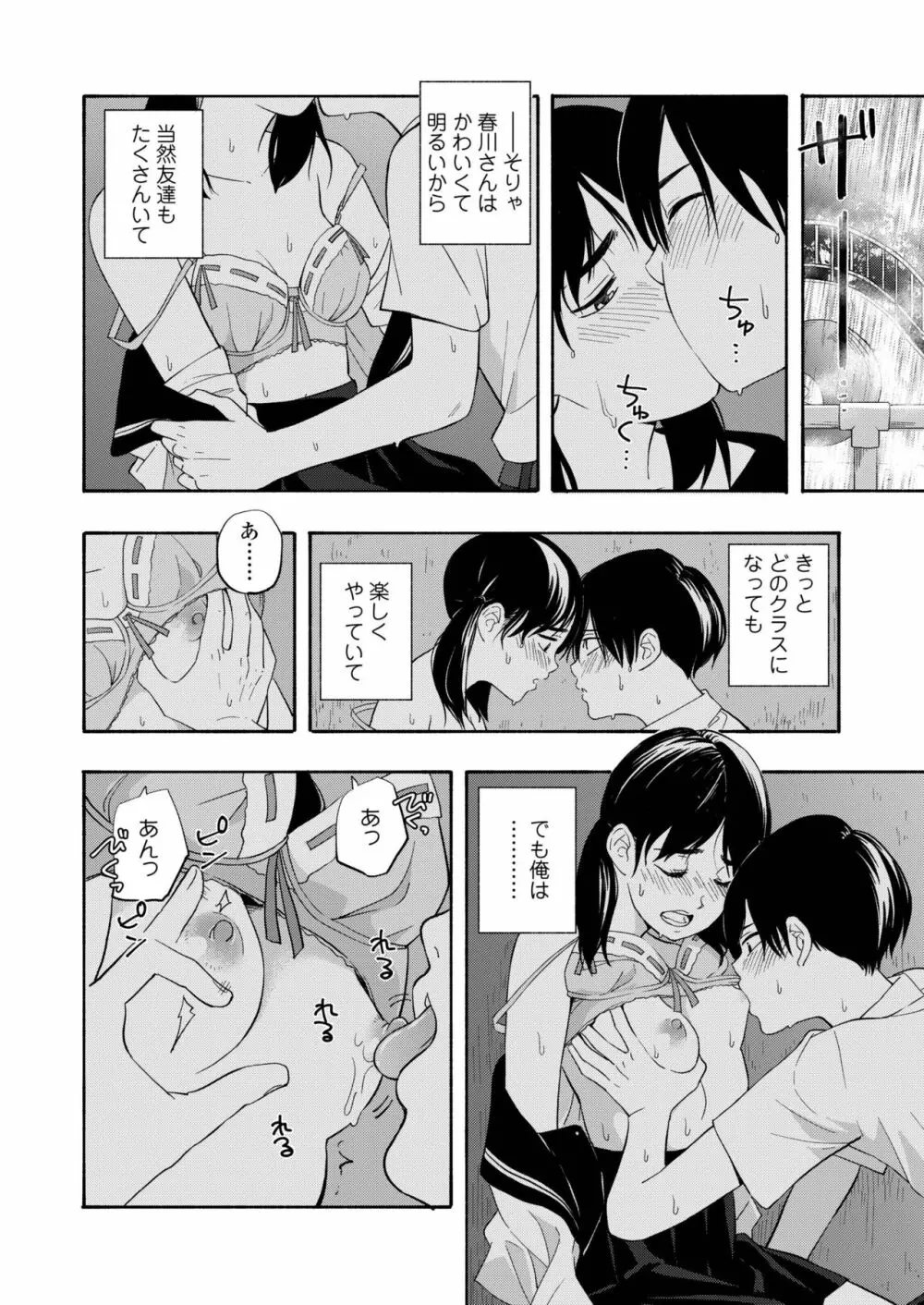 COMIC アオハ 2019 春 328ページ