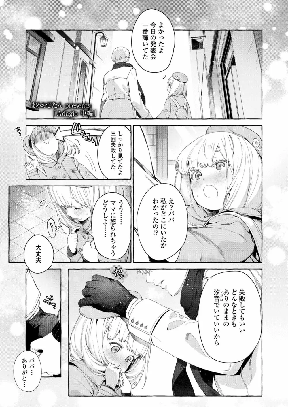 COMIC アオハ 2019 春 33ページ