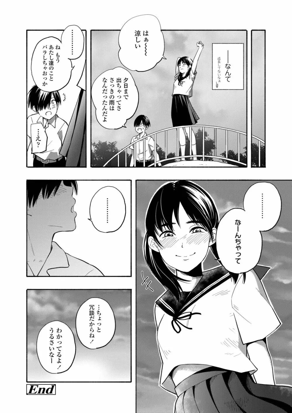 COMIC アオハ 2019 春 332ページ