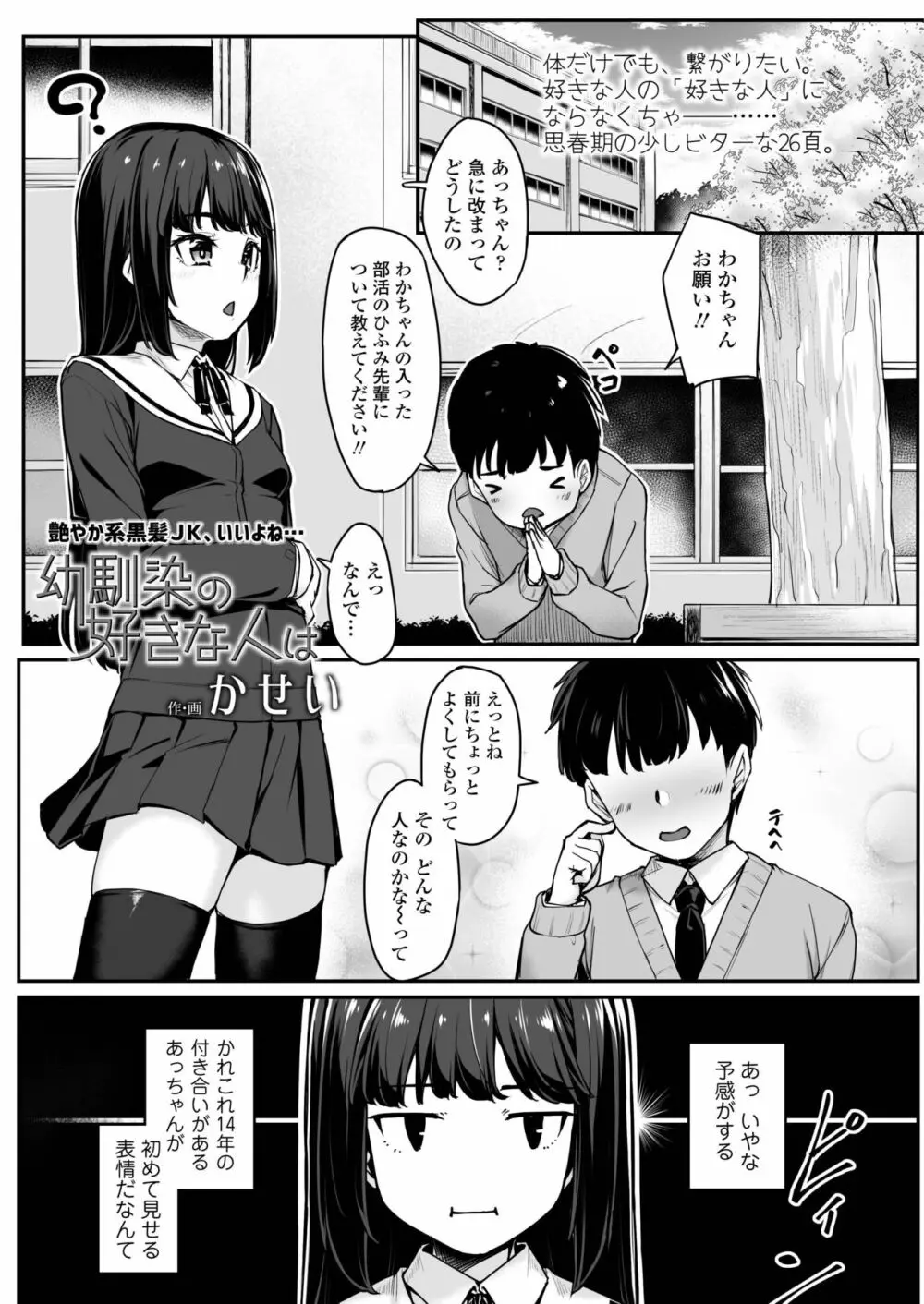 COMIC アオハ 2019 春 335ページ