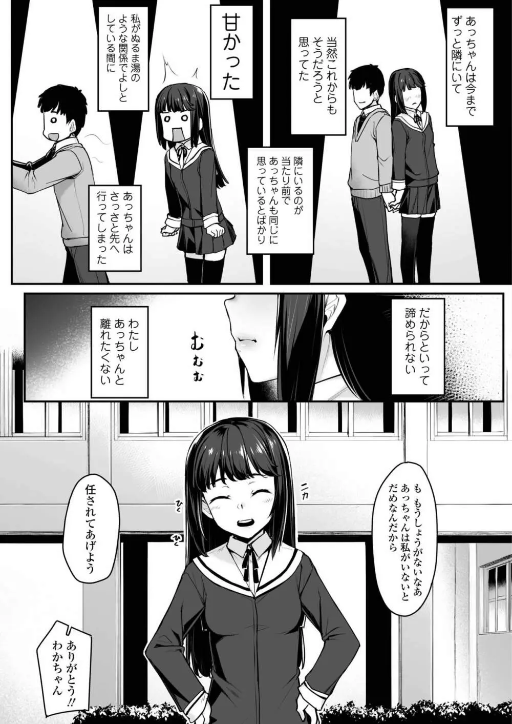 COMIC アオハ 2019 春 337ページ