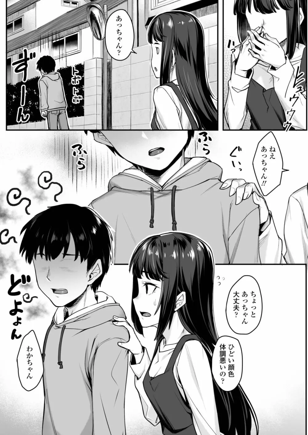 COMIC アオハ 2019 春 339ページ