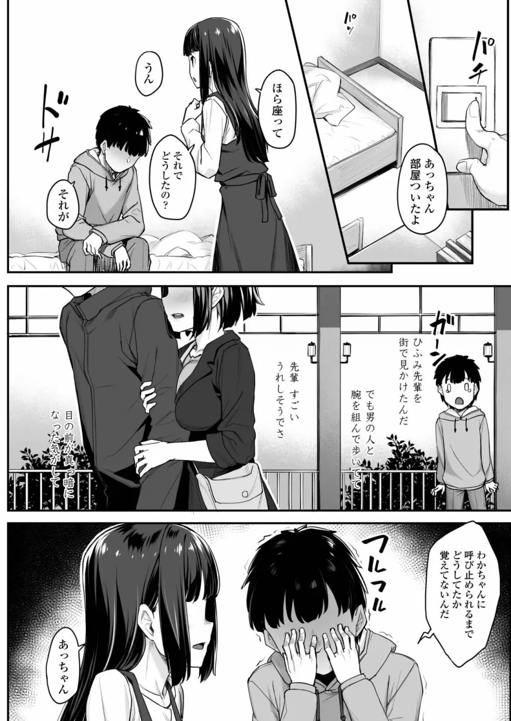 COMIC アオハ 2019 春 340ページ