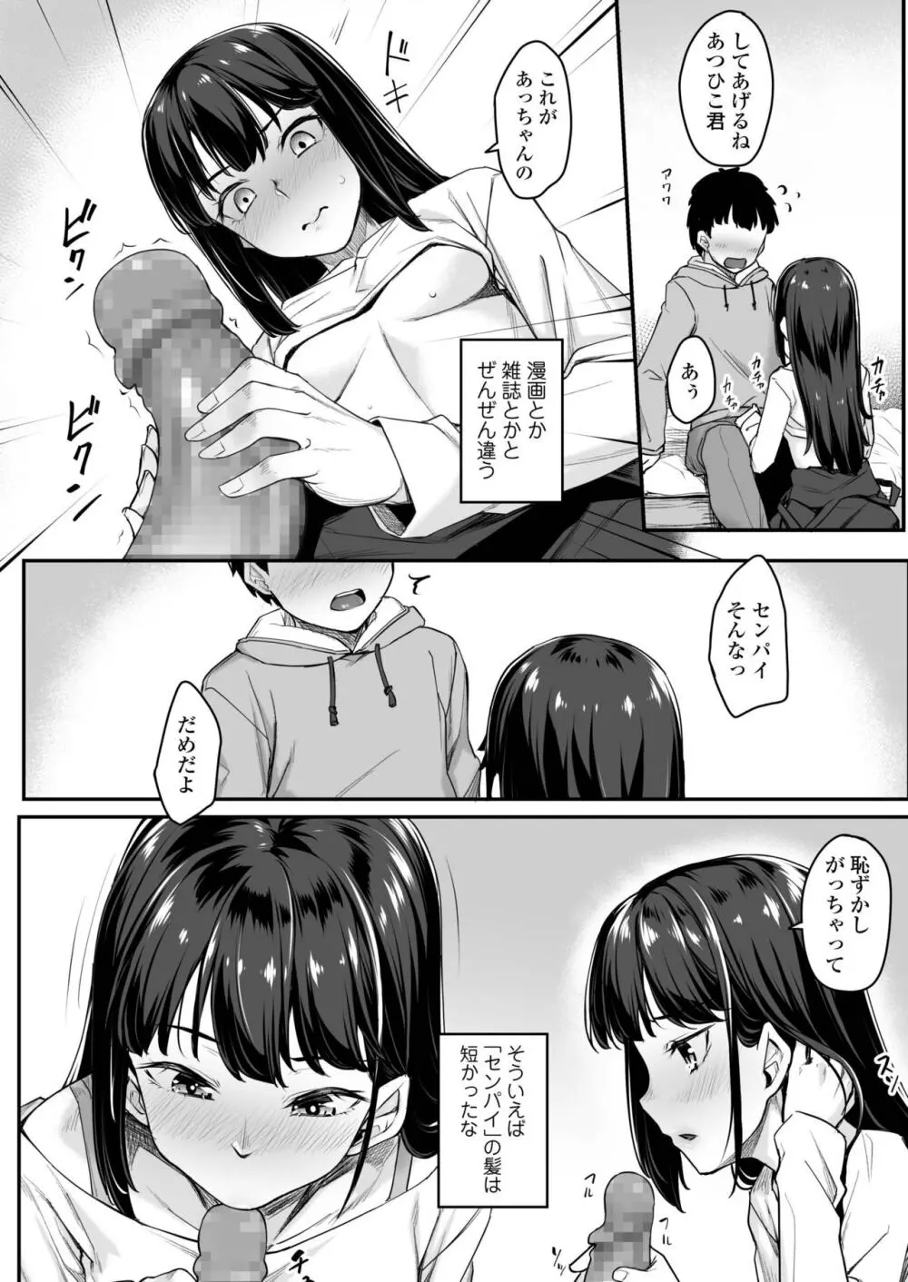 COMIC アオハ 2019 春 346ページ