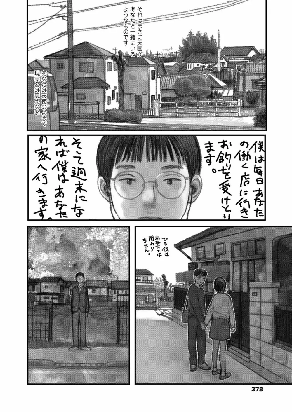 COMIC アオハ 2019 春 378ページ