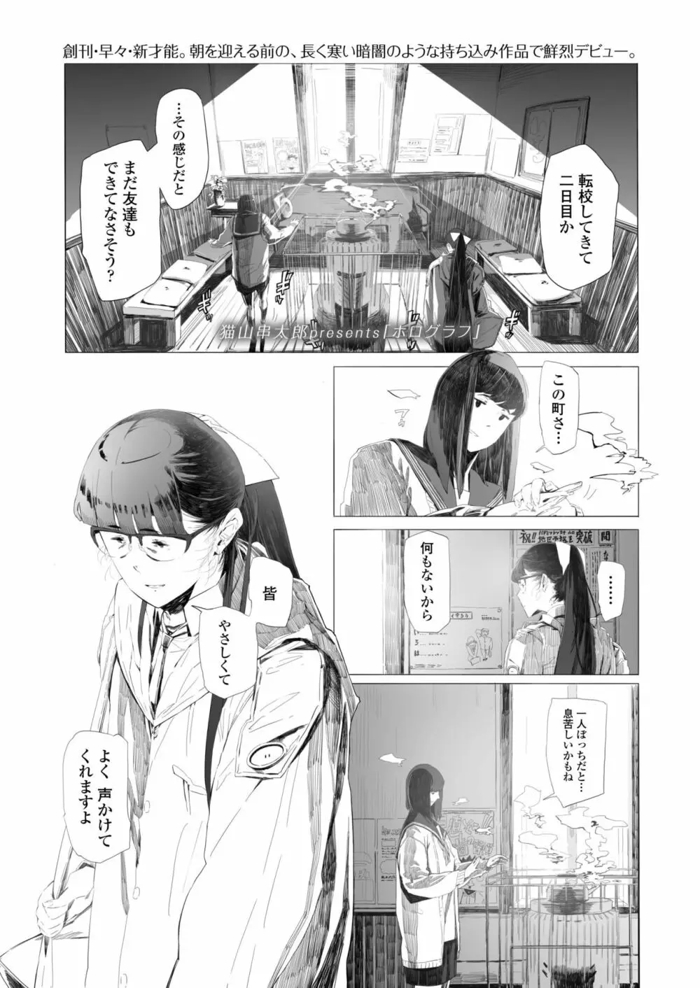 COMIC アオハ 2019 春 387ページ