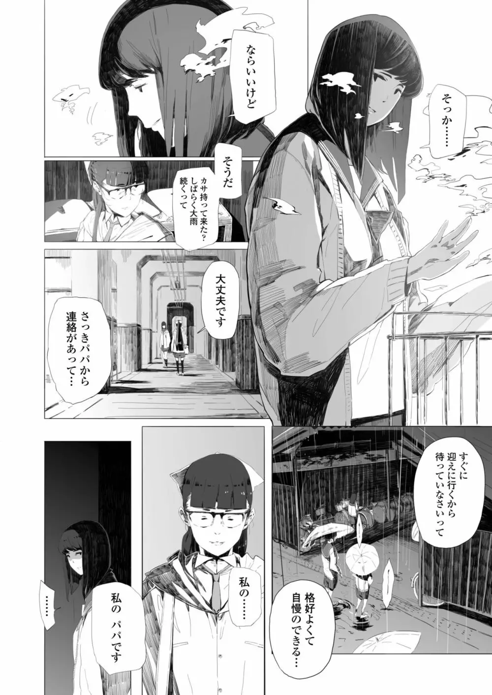 COMIC アオハ 2019 春 388ページ