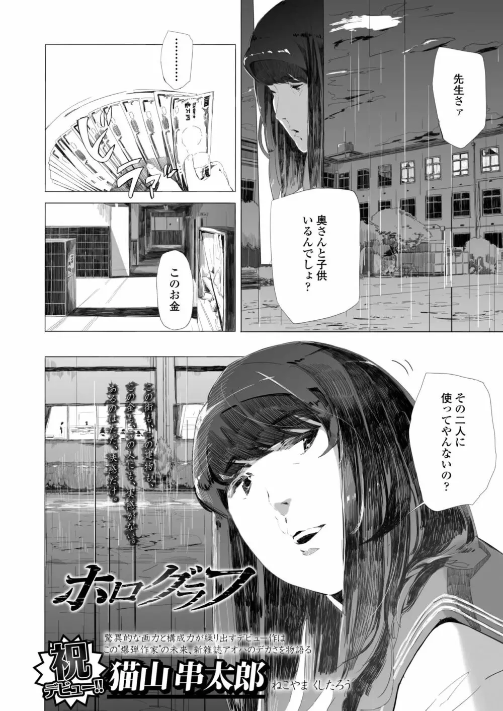 COMIC アオハ 2019 春 390ページ